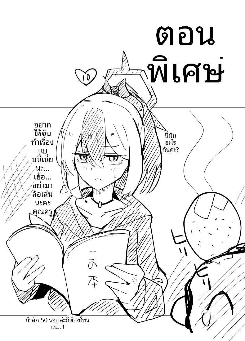 คาโยโกะต้องการทำให้ลุล่วง (Tikuwa Zyousyou) (Blue Archive) – คาโยโกะต้องการทำให้ลุล่วง (Tikuwa Zyousyou) (Blue Archive) หน้า 25