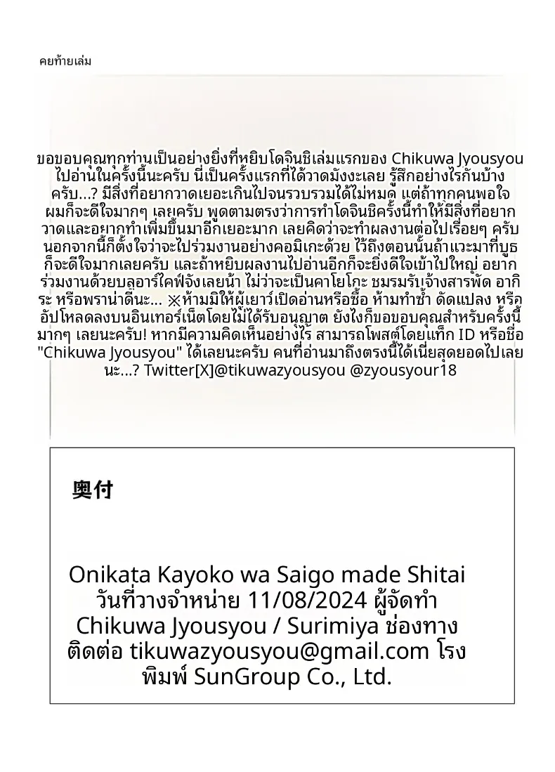คาโยโกะต้องการทำให้ลุล่วง (Tikuwa Zyousyou) (Blue Archive) – คาโยโกะต้องการทำให้ลุล่วง (Tikuwa Zyousyou) (Blue Archive) หน้า 26