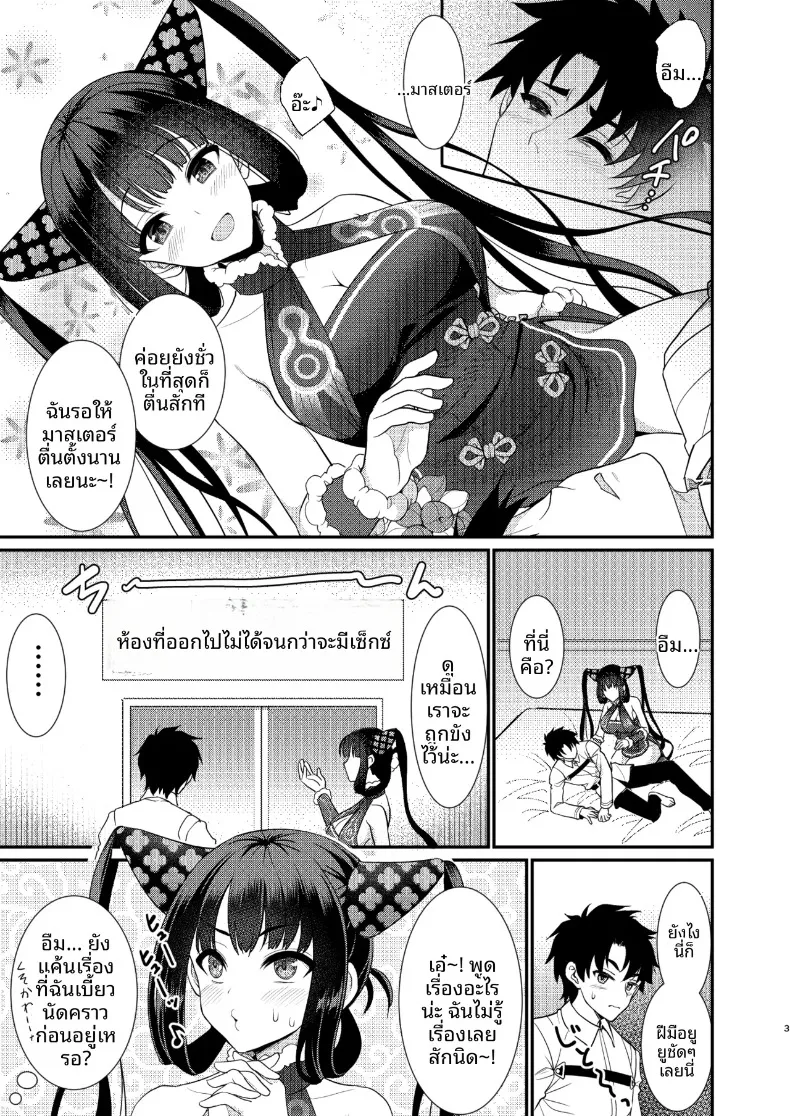 ห้องนี้ห้ามออกจนกว่าจะมีเซ็กส์ (Son Yohsyu) (Fate-Grand Order) – ห้องนี้ห้ามออกจนกว่าจะมีเซ็กส์ (Son Yohsyu) (Fate-Grand Order) หน้า 2