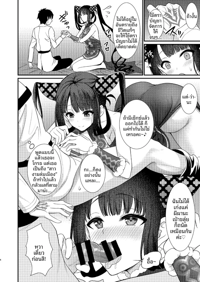 ห้องนี้ห้ามออกจนกว่าจะมีเซ็กส์ (Son Yohsyu) (Fate-Grand Order) – ห้องนี้ห้ามออกจนกว่าจะมีเซ็กส์ (Son Yohsyu) (Fate-Grand Order) หน้า 3