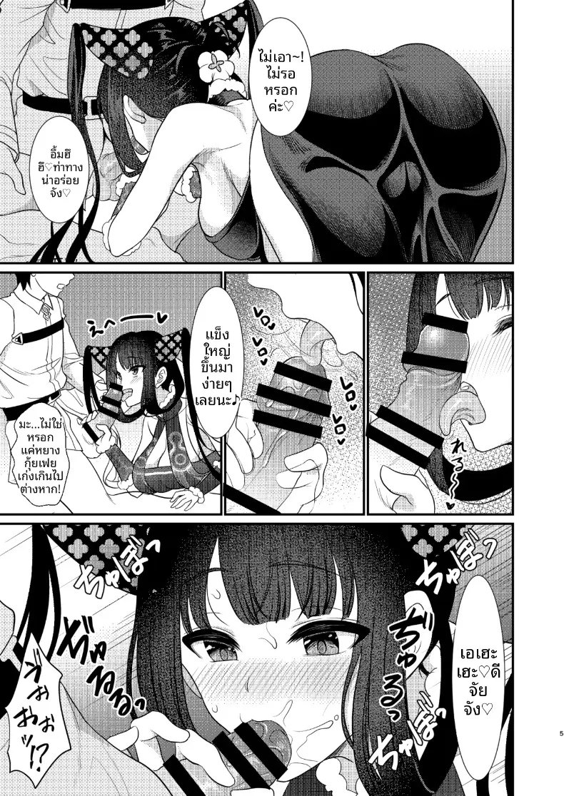 ห้องนี้ห้ามออกจนกว่าจะมีเซ็กส์ (Son Yohsyu) (Fate-Grand Order) – ห้องนี้ห้ามออกจนกว่าจะมีเซ็กส์ (Son Yohsyu) (Fate-Grand Order) หน้า 4
