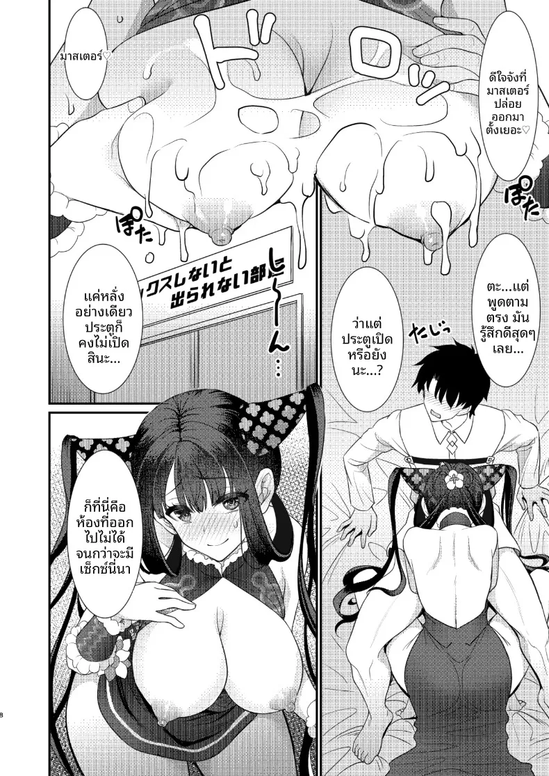 ห้องนี้ห้ามออกจนกว่าจะมีเซ็กส์ (Son Yohsyu) (Fate-Grand Order) – ห้องนี้ห้ามออกจนกว่าจะมีเซ็กส์ (Son Yohsyu) (Fate-Grand Order) หน้า 7
