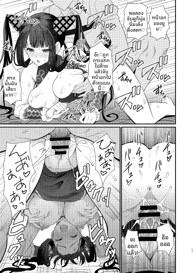 ห้องนี้ห้ามออกจนกว่าจะมีเซ็กส์ (Son Yohsyu) (Fate-Grand Order) – ห้องนี้ห้ามออกจนกว่าจะมีเซ็กส์ (Son Yohsyu) (Fate-Grand Order) หน้า 10