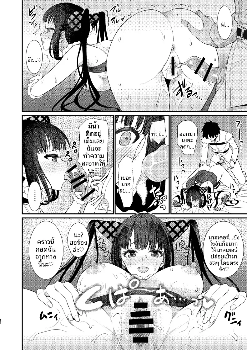 ห้องนี้ห้ามออกจนกว่าจะมีเซ็กส์ (Son Yohsyu) (Fate-Grand Order) – ห้องนี้ห้ามออกจนกว่าจะมีเซ็กส์ (Son Yohsyu) (Fate-Grand Order) หน้า 11