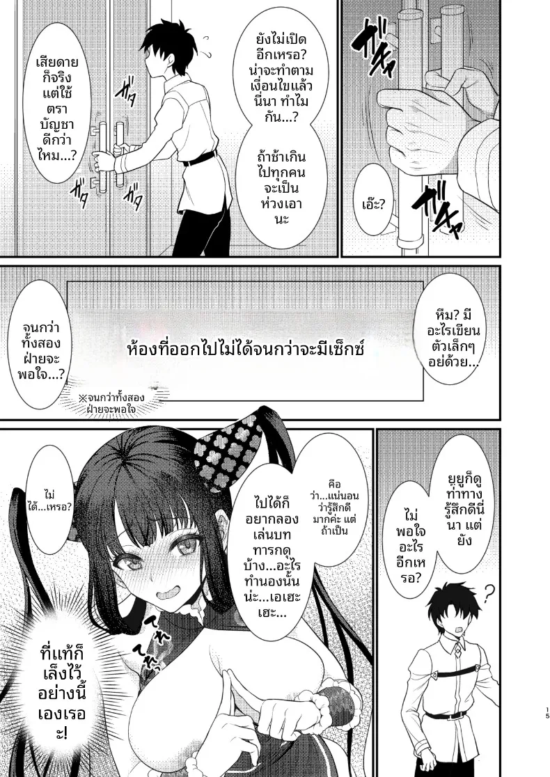 ห้องนี้ห้ามออกจนกว่าจะมีเซ็กส์ (Son Yohsyu) (Fate-Grand Order) – ห้องนี้ห้ามออกจนกว่าจะมีเซ็กส์ (Son Yohsyu) (Fate-Grand Order) หน้า 14