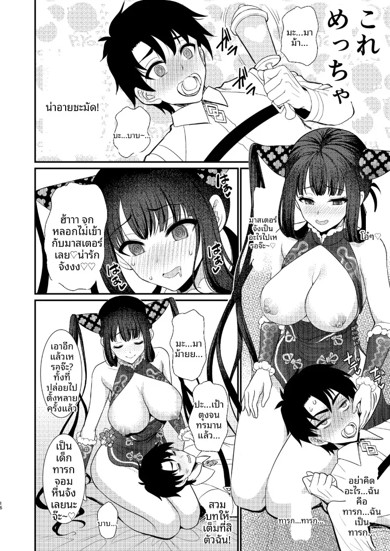 ห้องนี้ห้ามออกจนกว่าจะมีเซ็กส์ (Son Yohsyu) (Fate-Grand Order) – ห้องนี้ห้ามออกจนกว่าจะมีเซ็กส์ (Son Yohsyu) (Fate-Grand Order) หน้า 15