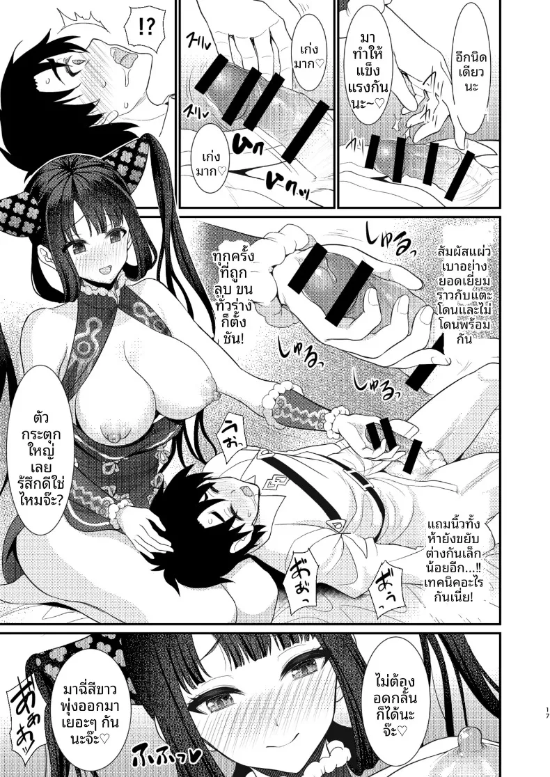 ห้องนี้ห้ามออกจนกว่าจะมีเซ็กส์ (Son Yohsyu) (Fate-Grand Order) – ห้องนี้ห้ามออกจนกว่าจะมีเซ็กส์ (Son Yohsyu) (Fate-Grand Order) หน้า 16