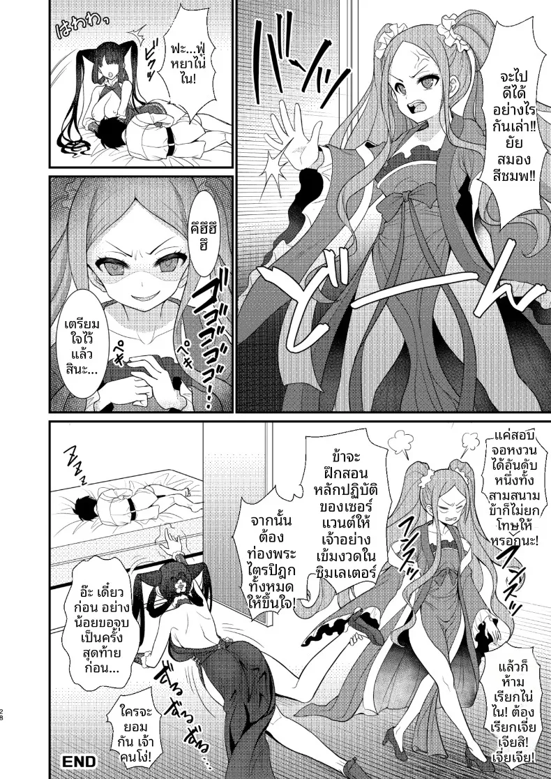 ห้องนี้ห้ามออกจนกว่าจะมีเซ็กส์ (Son Yohsyu) (Fate-Grand Order) – ห้องนี้ห้ามออกจนกว่าจะมีเซ็กส์ (Son Yohsyu) (Fate-Grand Order) หน้า 27