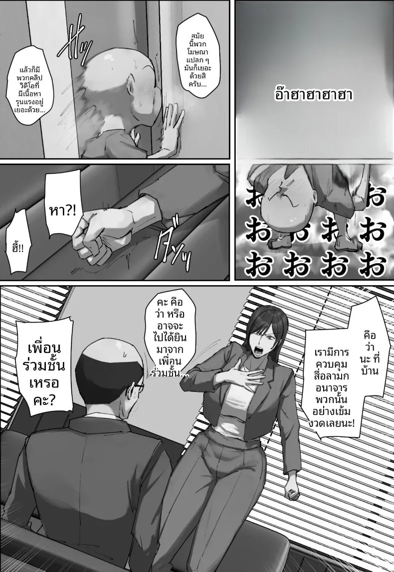 รักเเรกพบเเม่เพื่อนร่วมชั้น (Chotto B-sen) – รักเเรกพบเเม่เพื่อนร่วมชั้น (Chotto B-sen) หน้า 4
