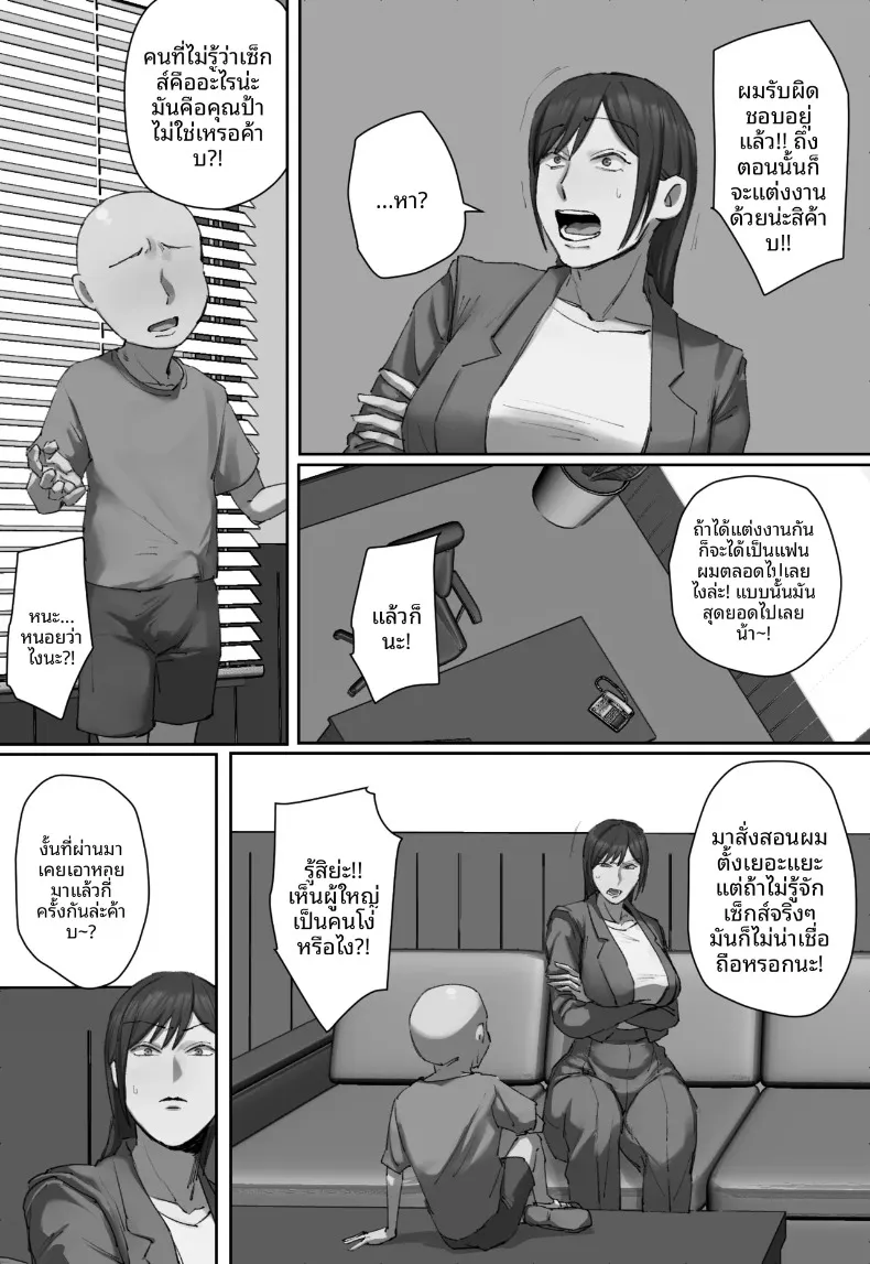 รักเเรกพบเเม่เพื่อนร่วมชั้น (Chotto B-sen) – รักเเรกพบเเม่เพื่อนร่วมชั้น (Chotto B-sen) หน้า 13