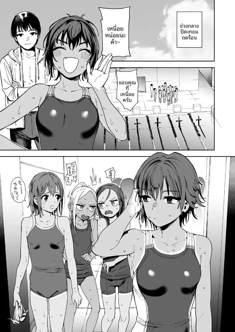 นักเรียน คุณครู และน้องสาว (Shiden) – นักเรียน คุณครู และน้องสาว (Shiden) หน้า 3