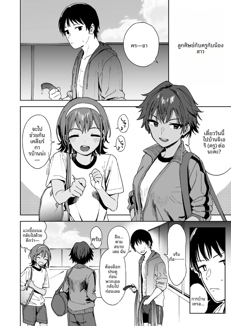 นักเรียน คุณครู และน้องสาว (Shiden) – นักเรียน คุณครู และน้องสาว (Shiden) หน้า 4