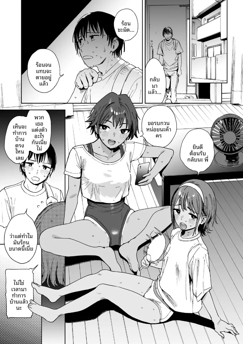 นักเรียน คุณครู และน้องสาว (Shiden) – นักเรียน คุณครู และน้องสาว (Shiden) หน้า 5