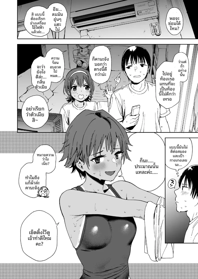 นักเรียน คุณครู และน้องสาว (Shiden) – นักเรียน คุณครู และน้องสาว (Shiden) หน้า 6