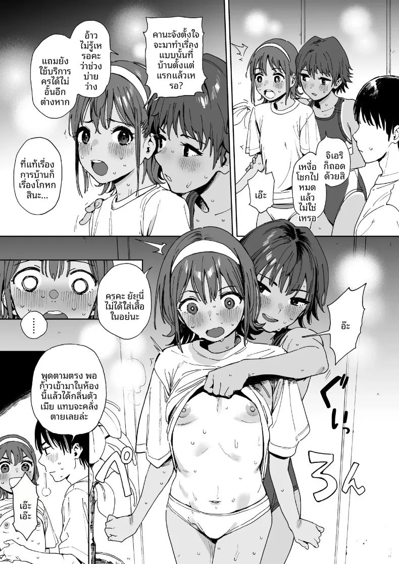 นักเรียน คุณครู และน้องสาว (Shiden) – นักเรียน คุณครู และน้องสาว (Shiden) หน้า 7