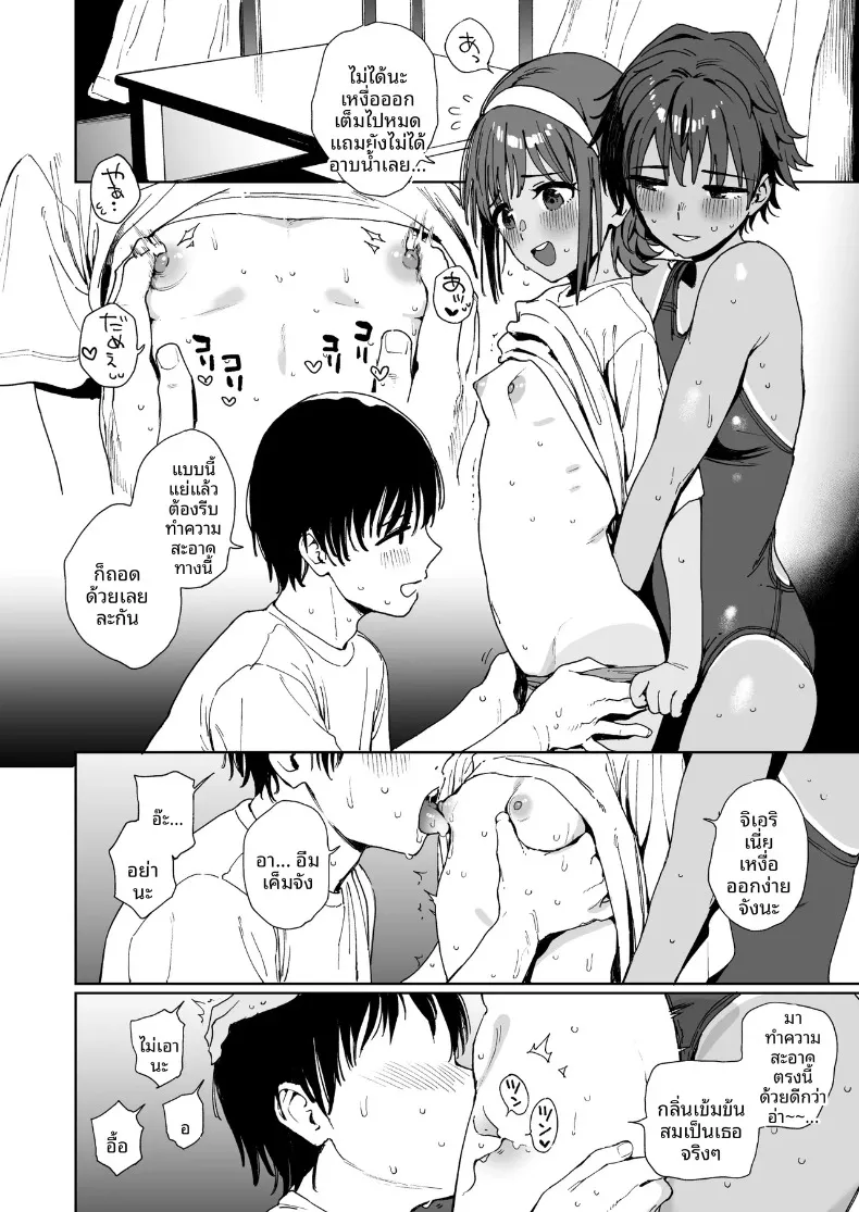 นักเรียน คุณครู และน้องสาว (Shiden) – นักเรียน คุณครู และน้องสาว (Shiden) หน้า 8