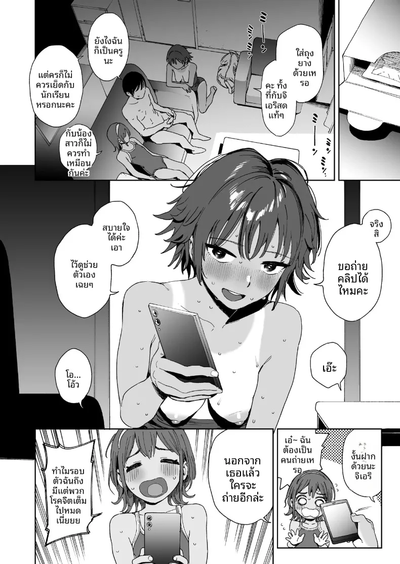 นักเรียน คุณครู และน้องสาว (Shiden) – นักเรียน คุณครู และน้องสาว (Shiden) หน้า 18