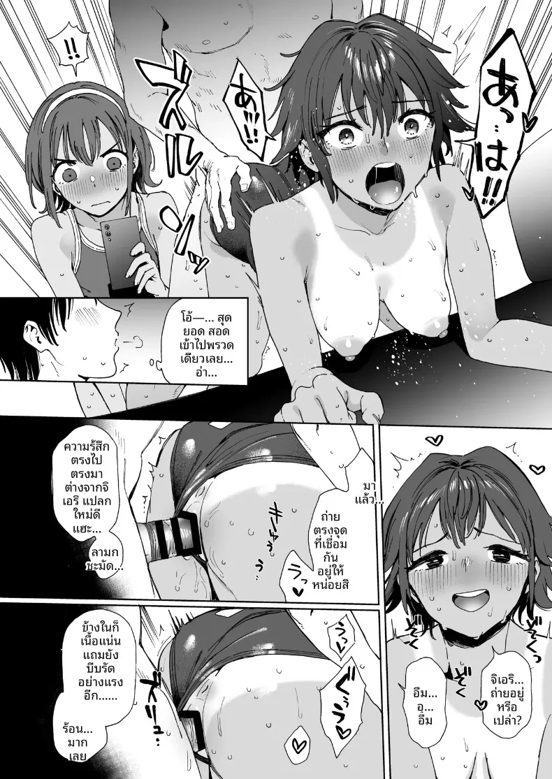 นักเรียน คุณครู และน้องสาว (Shiden) – นักเรียน คุณครู และน้องสาว (Shiden) หน้า 20