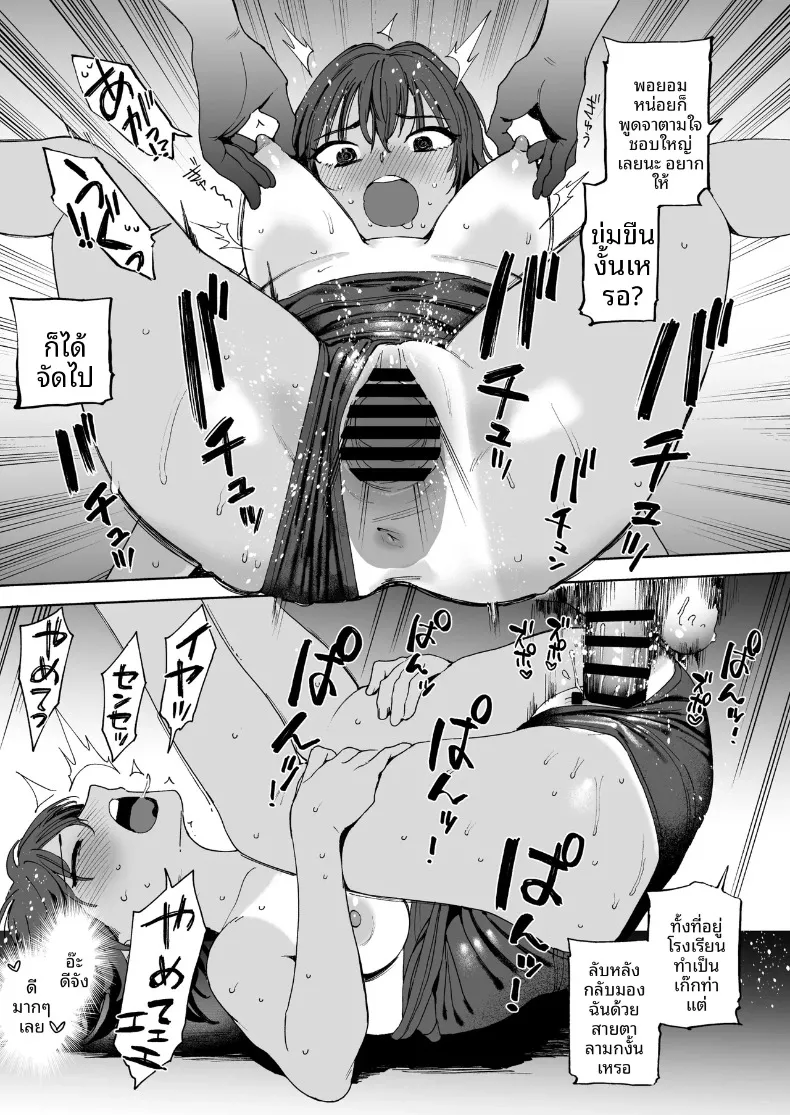 นักเรียน คุณครู และน้องสาว (Shiden) – นักเรียน คุณครู และน้องสาว (Shiden) หน้า 23