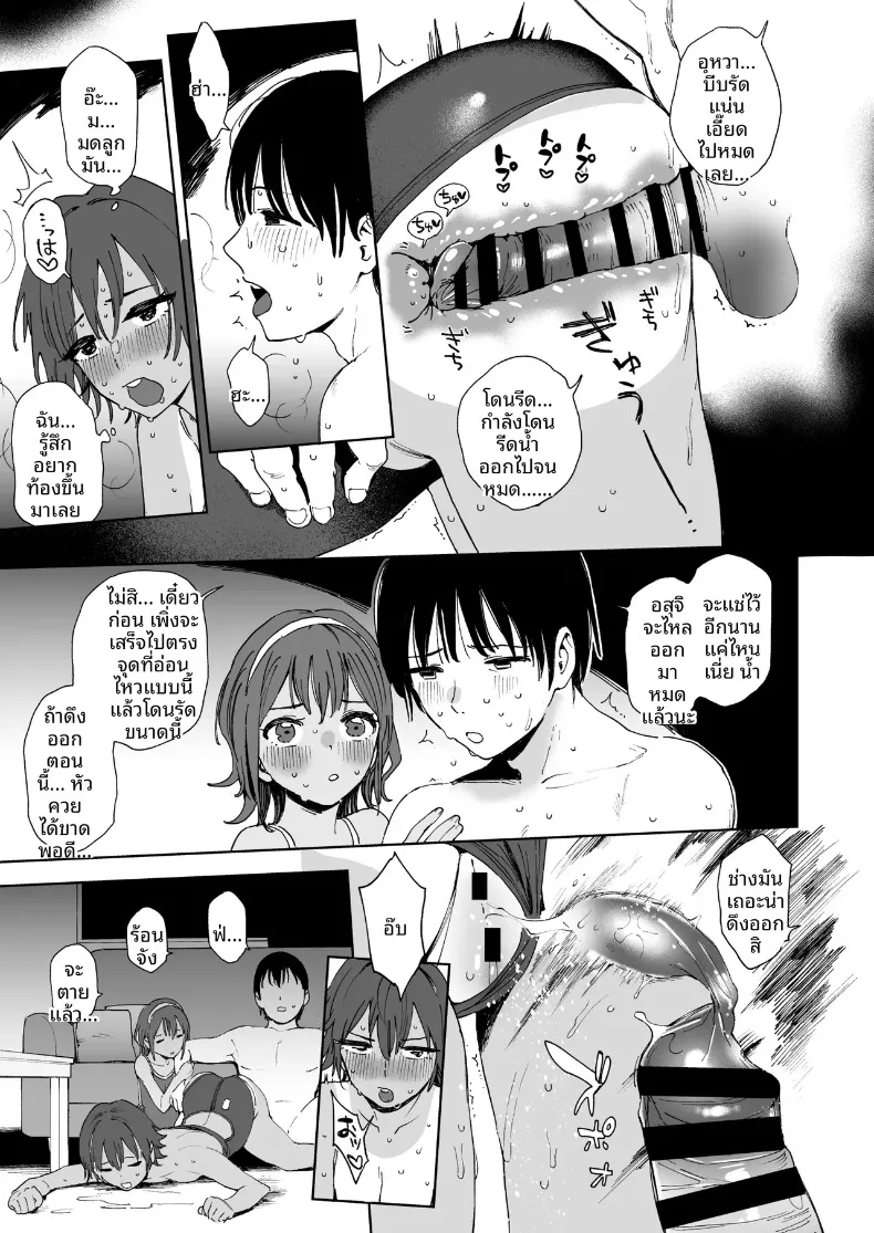 นักเรียน คุณครู และน้องสาว (Shiden) – นักเรียน คุณครู และน้องสาว (Shiden) หน้า 31