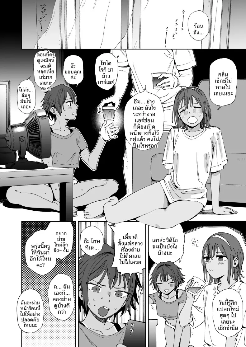นักเรียน คุณครู และน้องสาว (Shiden) – นักเรียน คุณครู และน้องสาว (Shiden) หน้า 32