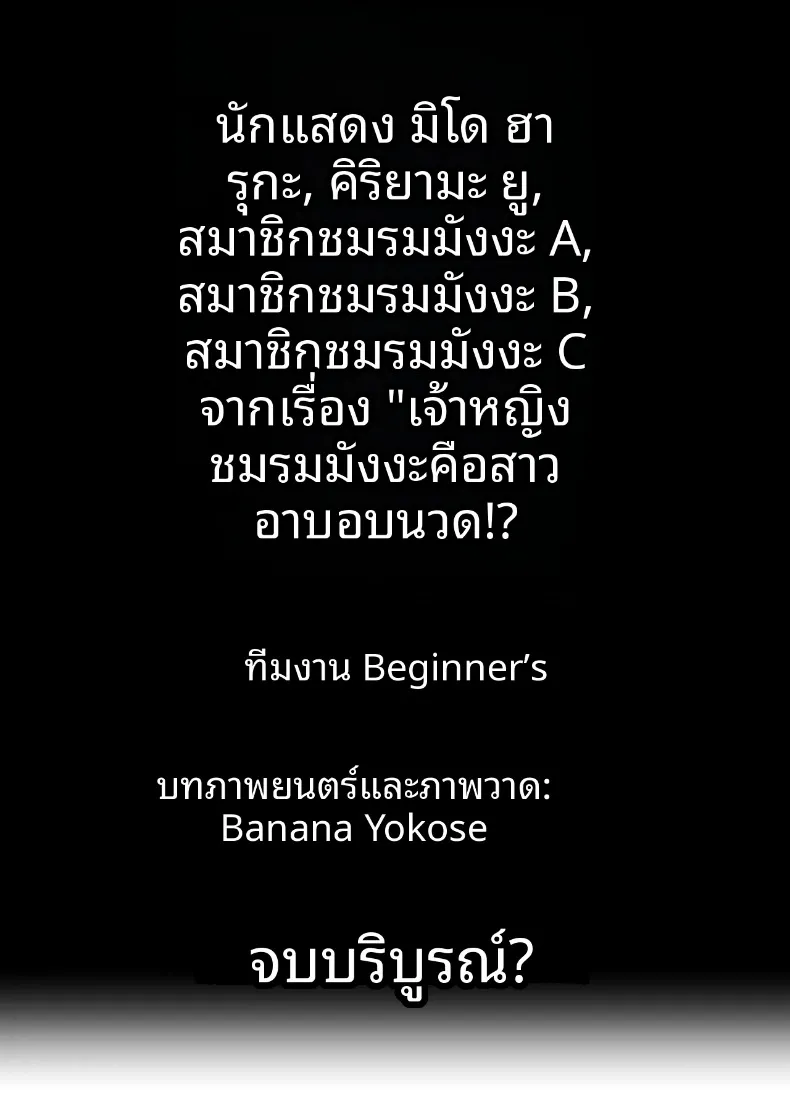 เจ้าหญิงแห่งชมรมมังงะคือสาวบริการงั้นเหรอ (Banana Yokose) – เจ้าหญิงแห่งชมรมมังงะคือสาวบริการงั้นเหรอ (Banana Yokose) หน้า 32