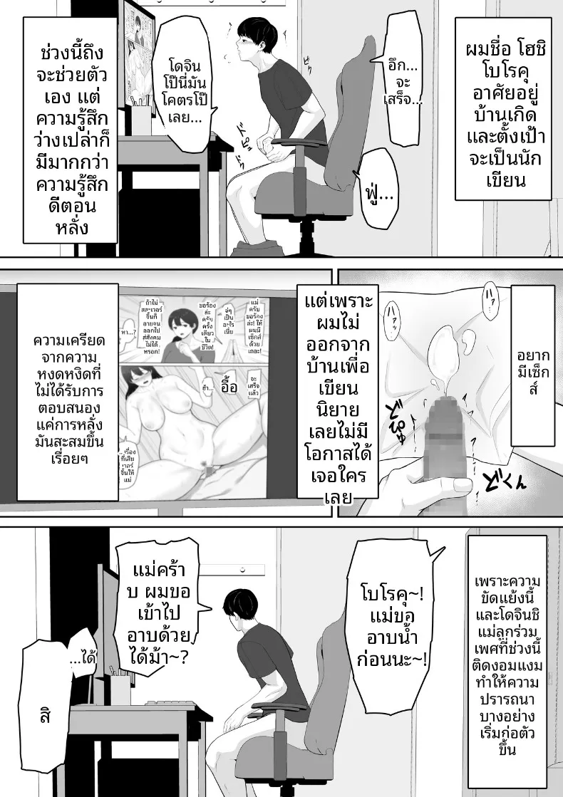 เห็นในหนังสือบอกว่าลองขอดูได้ ผมเลยลองไปอ้อนคุณแม่ดู (Kuruto) – เห็นในหนังสือบอกว่าลองขอดูได้ ผมเลยลองไปอ้อนคุณแม่ดู (Kuruto) หน้า 4