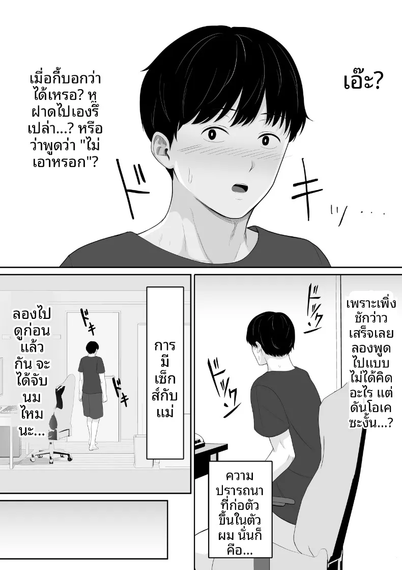 เห็นในหนังสือบอกว่าลองขอดูได้ ผมเลยลองไปอ้อนคุณแม่ดู (Kuruto) – เห็นในหนังสือบอกว่าลองขอดูได้ ผมเลยลองไปอ้อนคุณแม่ดู (Kuruto) หน้า 5