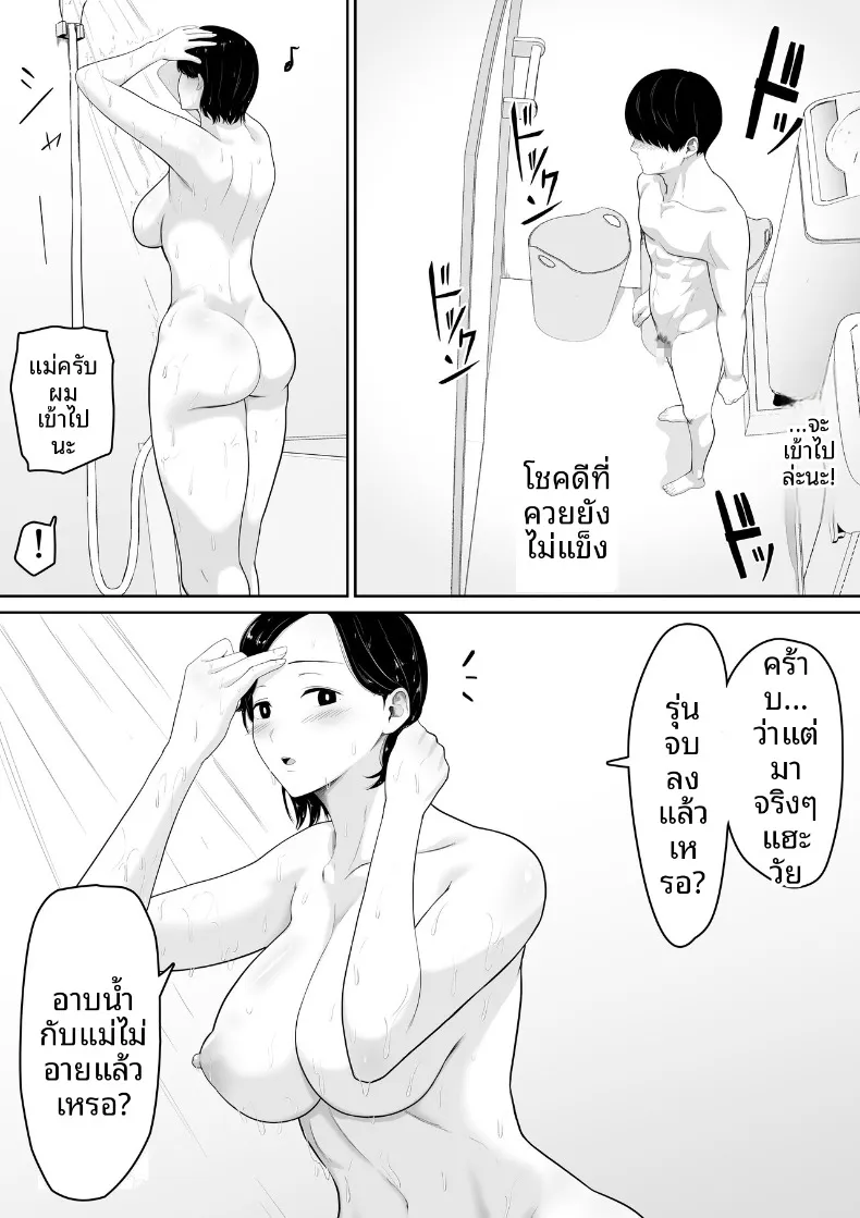 เห็นในหนังสือบอกว่าลองขอดูได้ ผมเลยลองไปอ้อนคุณแม่ดู (Kuruto) – เห็นในหนังสือบอกว่าลองขอดูได้ ผมเลยลองไปอ้อนคุณแม่ดู (Kuruto) หน้า 6