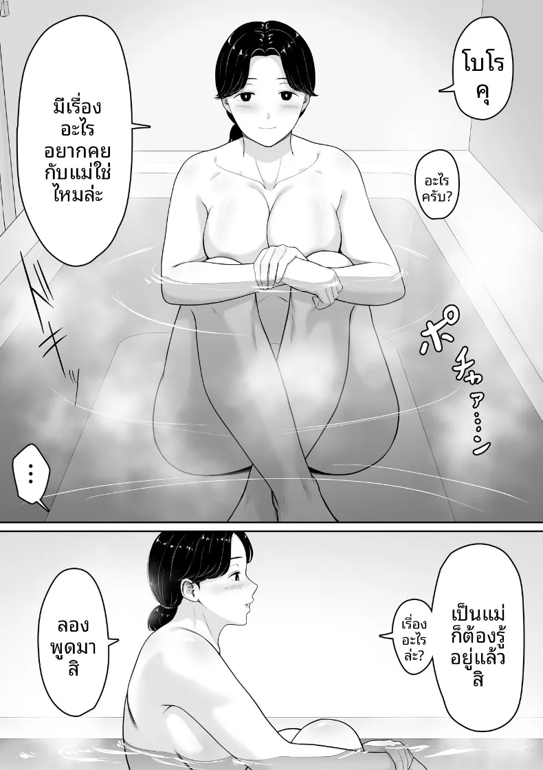 เห็นในหนังสือบอกว่าลองขอดูได้ ผมเลยลองไปอ้อนคุณแม่ดู (Kuruto) – เห็นในหนังสือบอกว่าลองขอดูได้ ผมเลยลองไปอ้อนคุณแม่ดู (Kuruto) หน้า 9