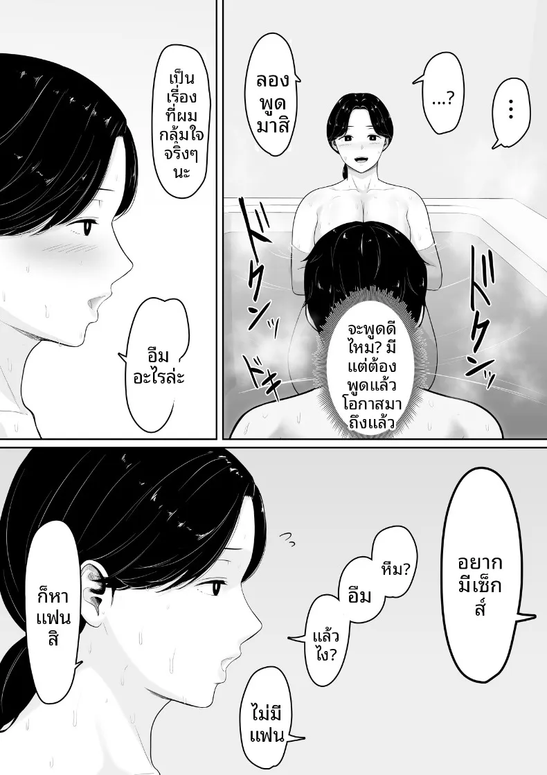 เห็นในหนังสือบอกว่าลองขอดูได้ ผมเลยลองไปอ้อนคุณแม่ดู (Kuruto) – เห็นในหนังสือบอกว่าลองขอดูได้ ผมเลยลองไปอ้อนคุณแม่ดู (Kuruto) หน้า 10