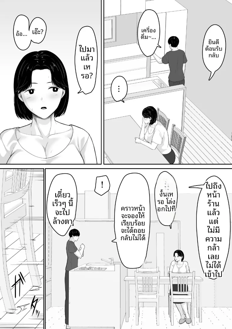 เห็นในหนังสือบอกว่าลองขอดูได้ ผมเลยลองไปอ้อนคุณแม่ดู (Kuruto) – เห็นในหนังสือบอกว่าลองขอดูได้ ผมเลยลองไปอ้อนคุณแม่ดู (Kuruto) หน้า 15