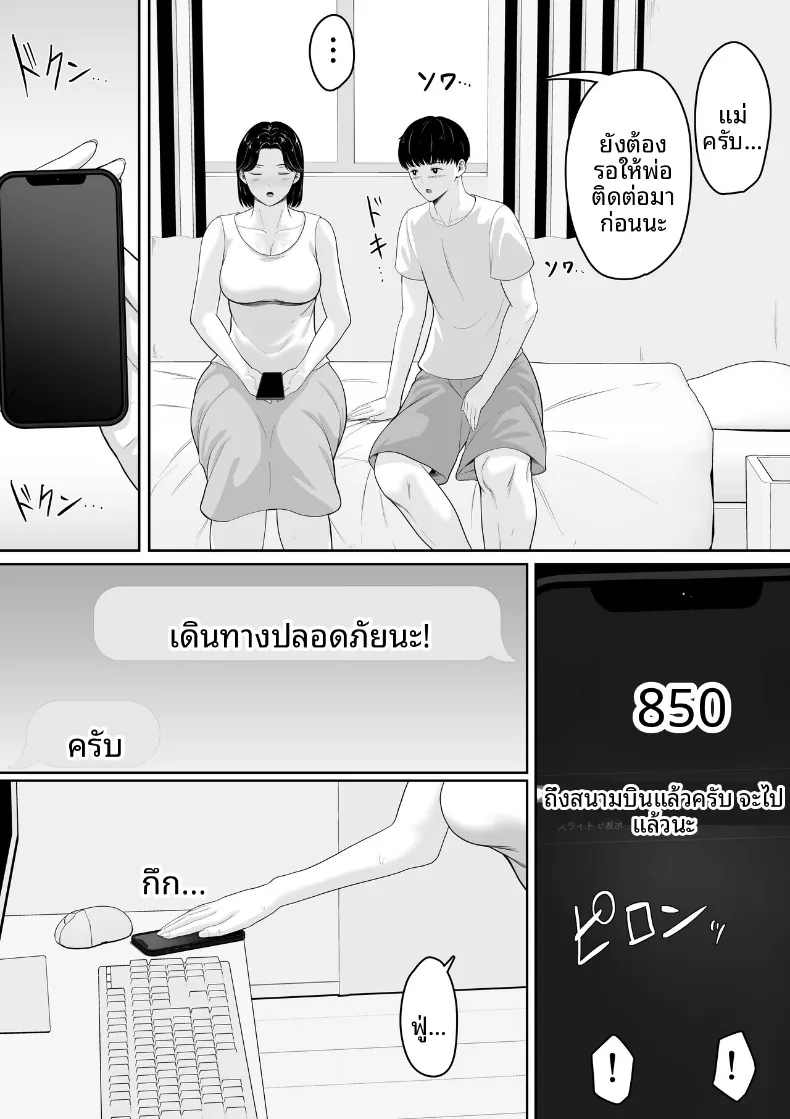 เห็นในหนังสือบอกว่าลองขอดูได้ ผมเลยลองไปอ้อนคุณแม่ดู (Kuruto) – เห็นในหนังสือบอกว่าลองขอดูได้ ผมเลยลองไปอ้อนคุณแม่ดู (Kuruto) หน้า 18