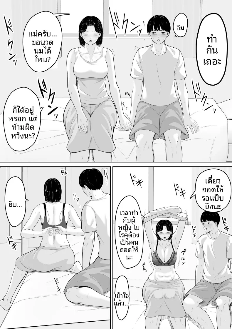 เห็นในหนังสือบอกว่าลองขอดูได้ ผมเลยลองไปอ้อนคุณแม่ดู (Kuruto) – เห็นในหนังสือบอกว่าลองขอดูได้ ผมเลยลองไปอ้อนคุณแม่ดู (Kuruto) หน้า 19