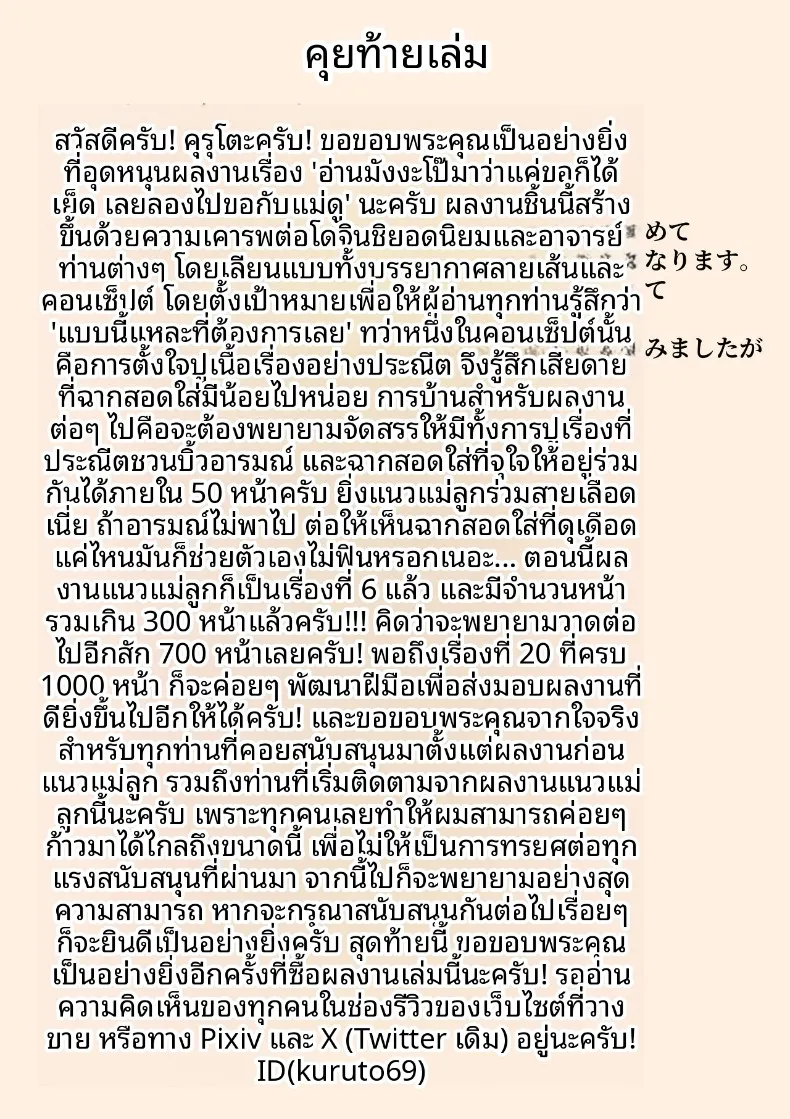 เห็นในหนังสือบอกว่าลองขอดูได้ ผมเลยลองไปอ้อนคุณแม่ดู (Kuruto) – เห็นในหนังสือบอกว่าลองขอดูได้ ผมเลยลองไปอ้อนคุณแม่ดู (Kuruto) หน้า 53