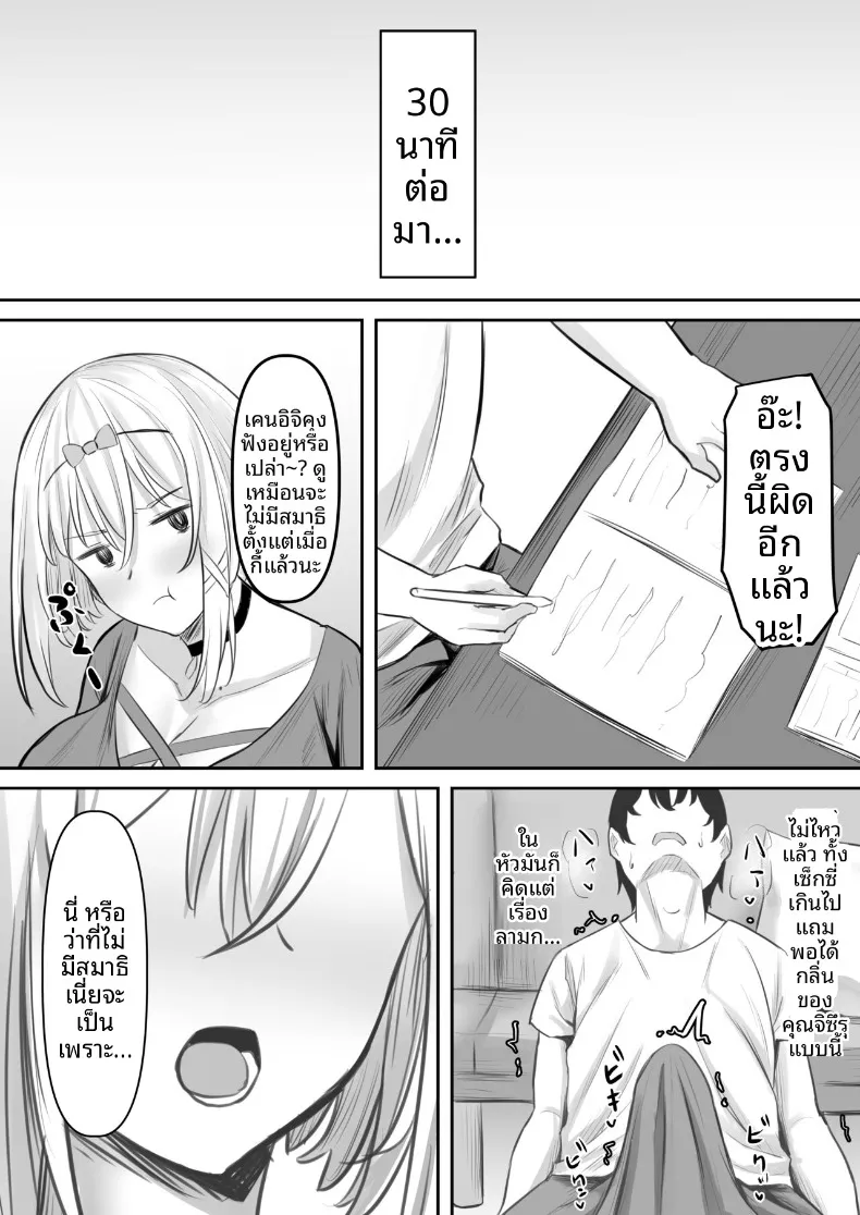 ครูสอนพิเศษสุดลามก (Naporitan) – ครูสอนพิเศษสุดลามก (Naporitan) หน้า 9