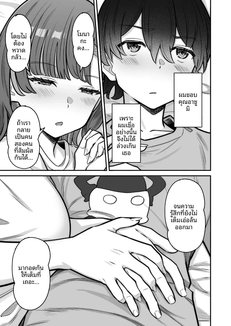 รักหวานซึ้งกับสาวไร้อารมณ์ (Takano Tomohiro) – รักหวานซึ้งกับสาวไร้อารมณ์ (Takano Tomohiro) หน้า 27