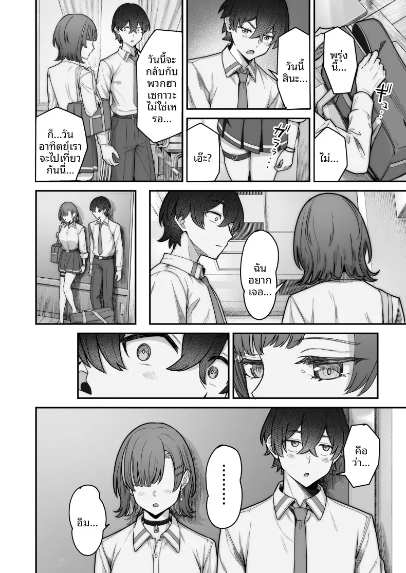 รักหวานซึ้งกับสาวไร้อารมณ์ (Takano Tomohiro) – รักหวานซึ้งกับสาวไร้อารมณ์ (Takano Tomohiro) หน้า 28