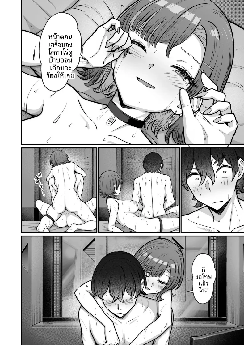 รักหวานซึ้งกับสาวไร้อารมณ์ (Takano Tomohiro) – รักหวานซึ้งกับสาวไร้อารมณ์ (Takano Tomohiro) หน้า 96
