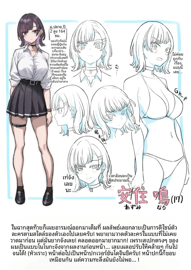 รักหวานซึ้งกับสาวไร้อารมณ์ (Takano Tomohiro) – รักหวานซึ้งกับสาวไร้อารมณ์ (Takano Tomohiro) หน้า 119