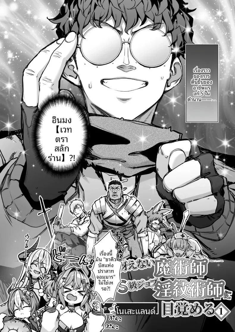 ซัคคิวบัสแห่งปราสาทจอมมาร ปะทะ จอมขมังเวท (Ichinose Land) – ซัคคิวบัสแห่งปราสาทจอมมาร ปะทะ จอมขมังเวท (Ichinose Land) หน้า 3