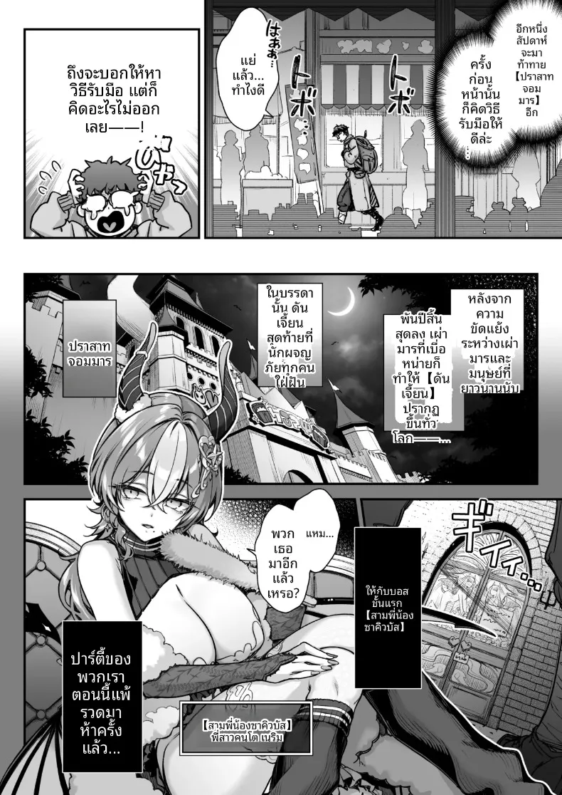 ซัคคิวบัสแห่งปราสาทจอมมาร ปะทะ จอมขมังเวท (Ichinose Land) – ซัคคิวบัสแห่งปราสาทจอมมาร ปะทะ จอมขมังเวท (Ichinose Land) หน้า 5