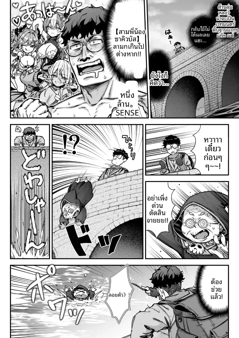 ซัคคิวบัสแห่งปราสาทจอมมาร ปะทะ จอมขมังเวท (Ichinose Land) – ซัคคิวบัสแห่งปราสาทจอมมาร ปะทะ จอมขมังเวท (Ichinose Land) หน้า 7