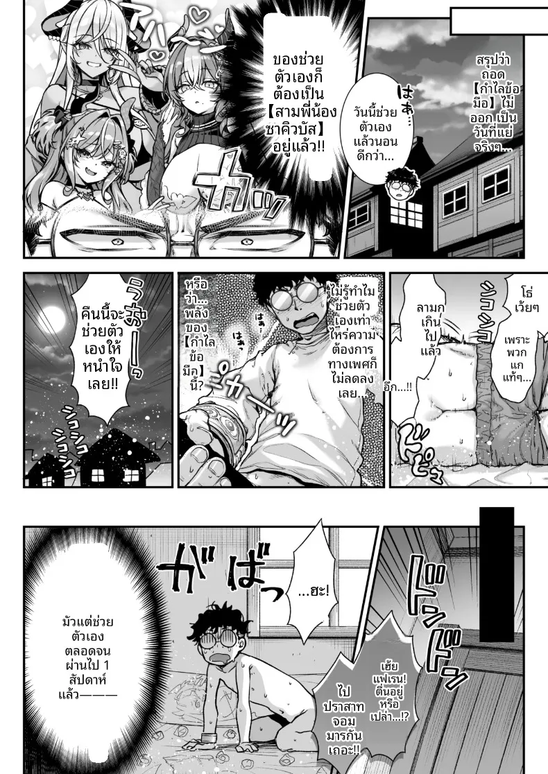 ซัคคิวบัสแห่งปราสาทจอมมาร ปะทะ จอมขมังเวท (Ichinose Land) – ซัคคิวบัสแห่งปราสาทจอมมาร ปะทะ จอมขมังเวท (Ichinose Land) หน้า 9