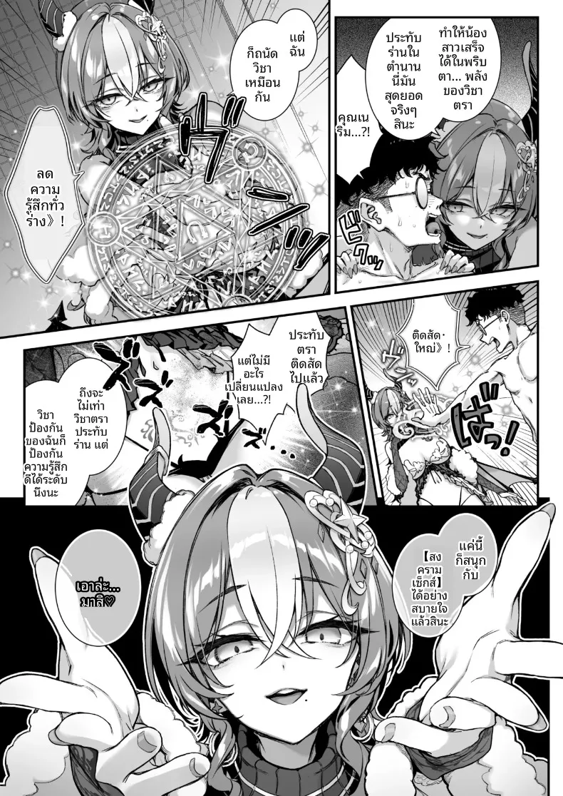 ซัคคิวบัสแห่งปราสาทจอมมาร ปะทะ จอมขมังเวท (Ichinose Land) – ซัคคิวบัสแห่งปราสาทจอมมาร ปะทะ จอมขมังเวท (Ichinose Land) หน้า 28