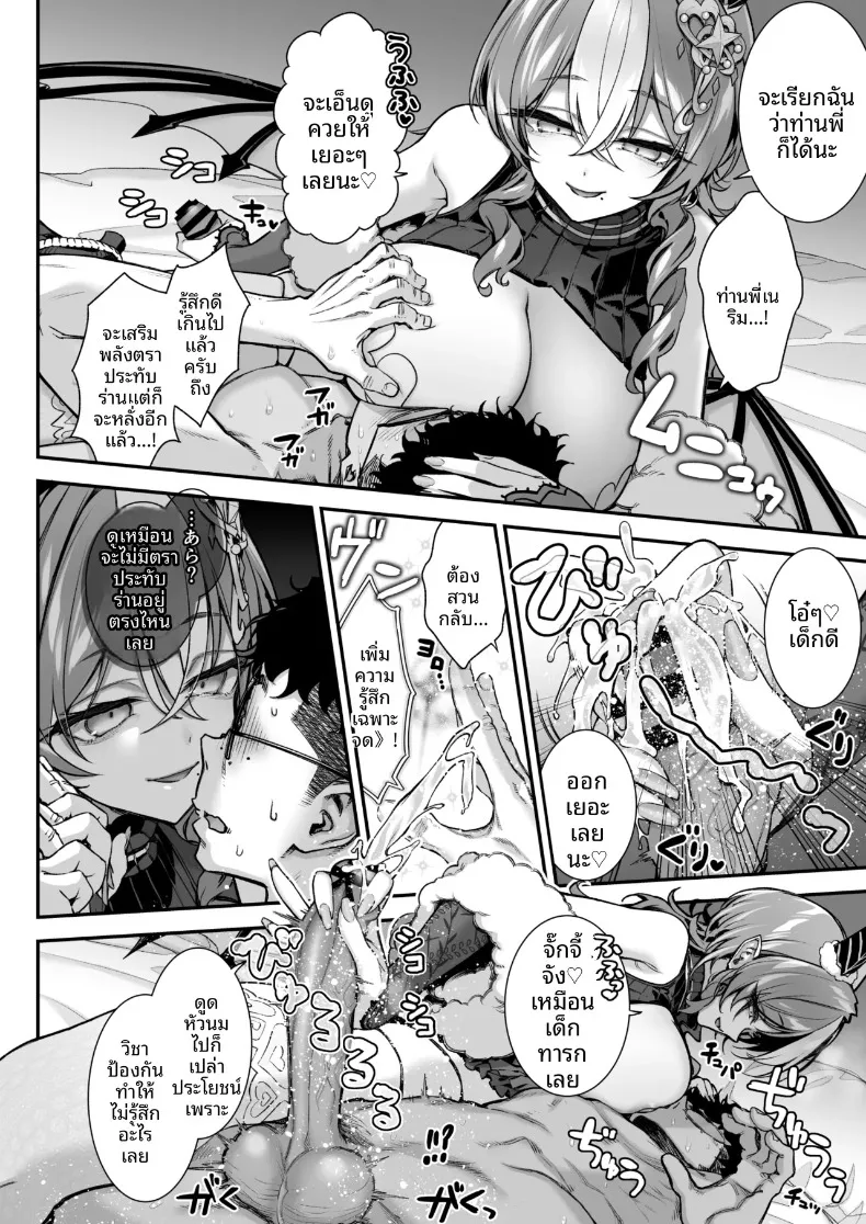 ซัคคิวบัสแห่งปราสาทจอมมาร ปะทะ จอมขมังเวท (Ichinose Land) – ซัคคิวบัสแห่งปราสาทจอมมาร ปะทะ จอมขมังเวท (Ichinose Land) หน้า 29