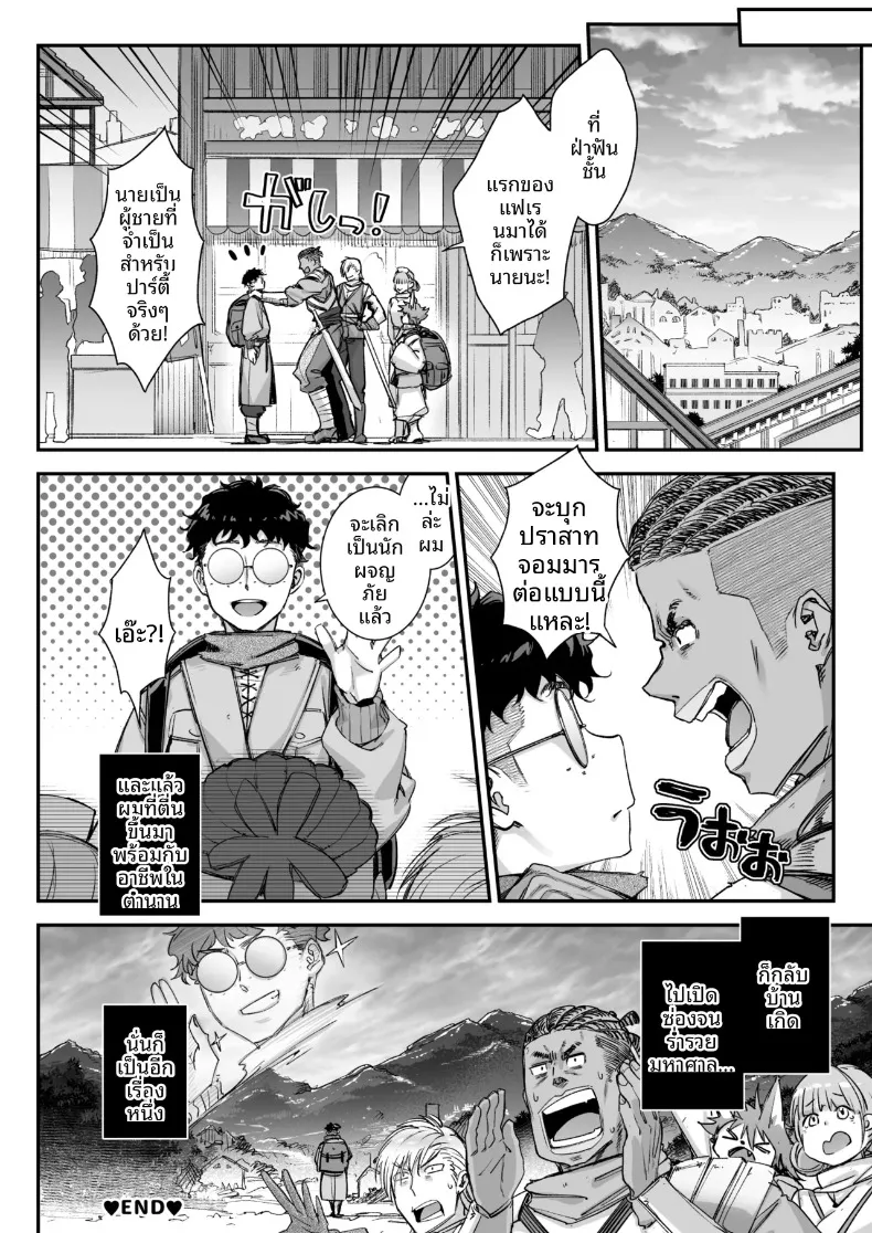 ซัคคิวบัสแห่งปราสาทจอมมาร ปะทะ จอมขมังเวท (Ichinose Land) – ซัคคิวบัสแห่งปราสาทจอมมาร ปะทะ จอมขมังเวท (Ichinose Land) หน้า 45