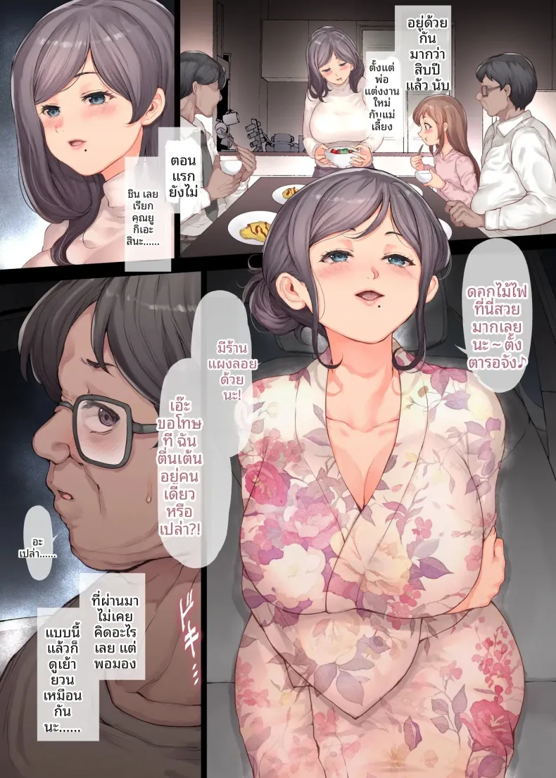 ผมจะทำให้เเม่เป็นผู้หญิงของผม (Kuro Koeda) – ผมจะทำให้เเม่เป็นผู้หญิงของผม (Kuro Koeda) หน้า 12