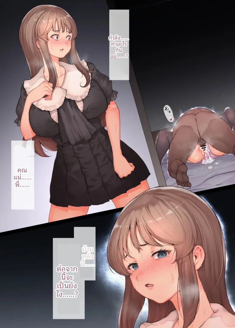 ผมจะทำให้เเม่เป็นผู้หญิงของผม (Kuro Koeda) – ผมจะทำให้เเม่เป็นผู้หญิงของผม (Kuro Koeda) หน้า 61