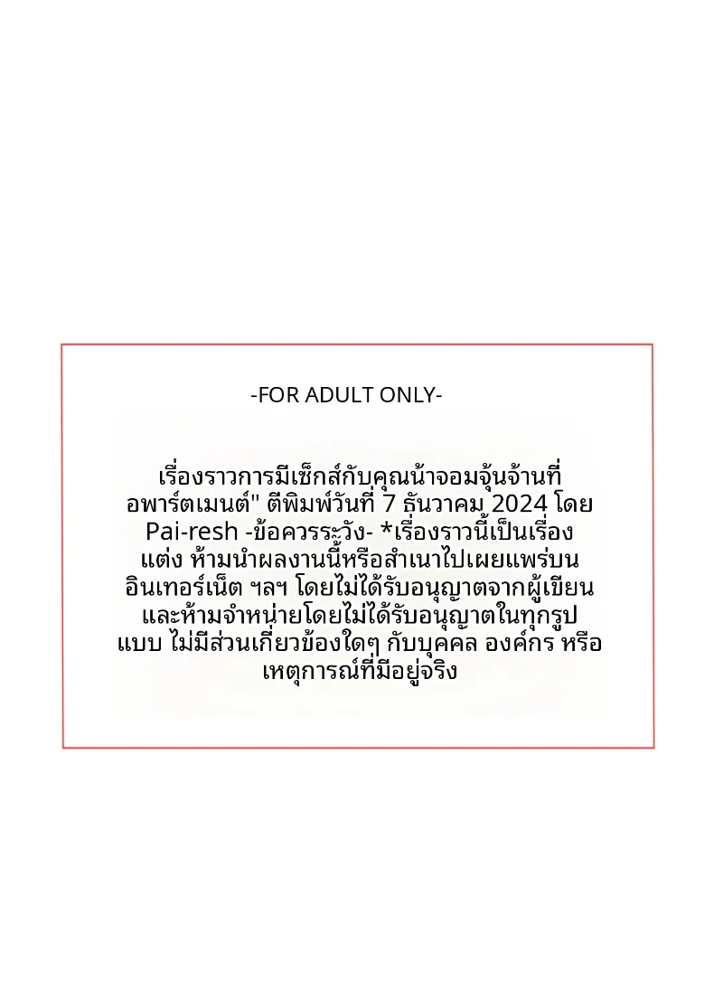 ความสัมพันธ์ลับๆ กับคุณน้าข้างห้องในอพาร์ตเมนต์ (Pairesshu) – ความสัมพันธ์ลับๆ กับคุณน้าข้างห้องในอพาร์ตเมนต์ (Pairesshu) หน้า 63